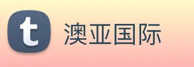 澳亚国际 logo